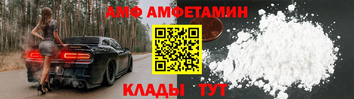 АМФ VHQ Абакан