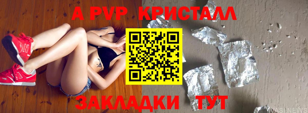 Alpha PVP мука  Абакан  APVP  Alfa_PVP крисы CK  A-PVP кристаллы 