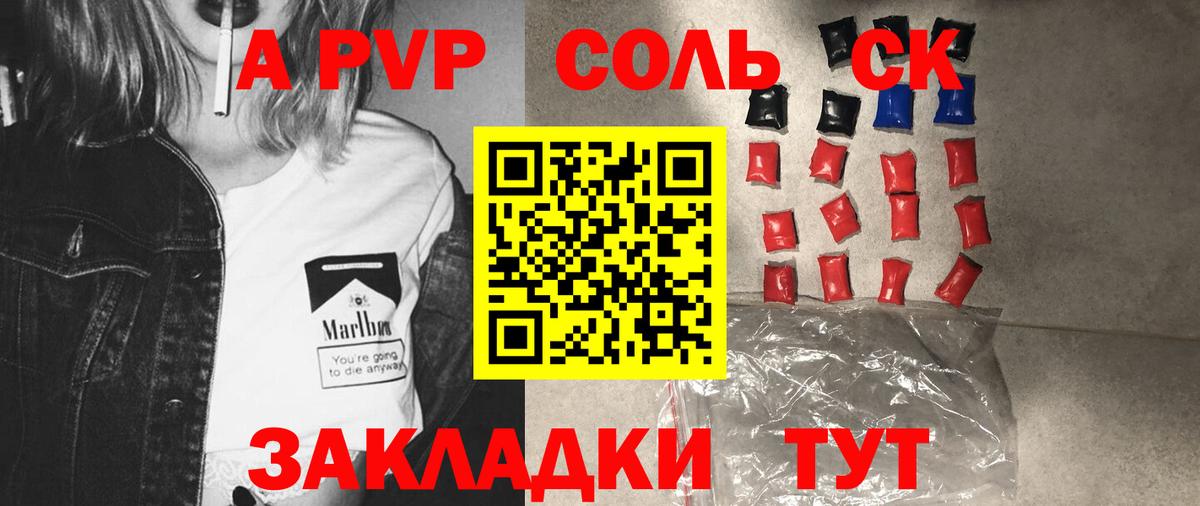 А ПВП кристаллы  A PVP крисы CK  А ПВП  A PVP Соль  Вход с VPN  Абакан 