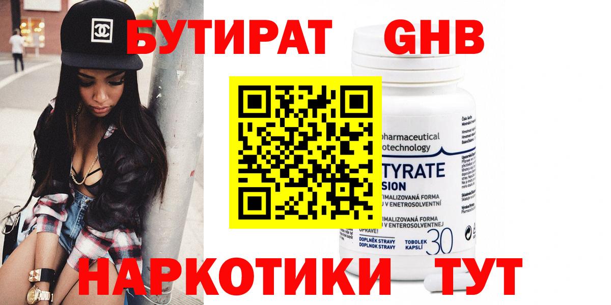 Бутират оксана  БУТИРАТ  Абакан 