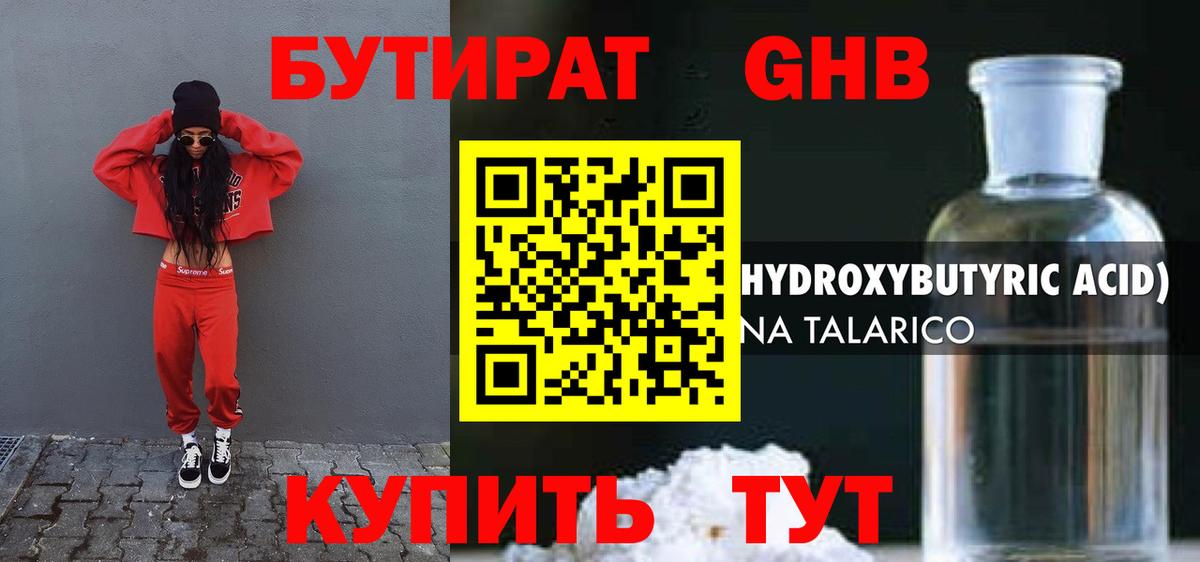 БУТИРАТ бутандиол  Вход с VPN  Абакан 