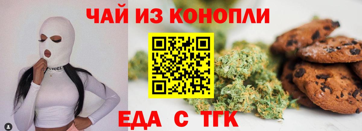 Печенье с ТГК конопля  Абакан 
