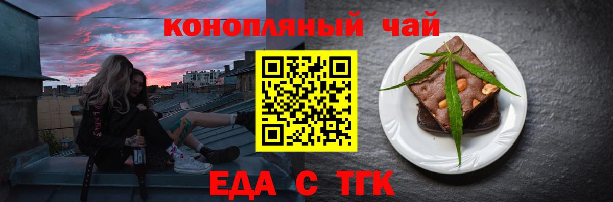 Еда ТГК марихуана Абакан