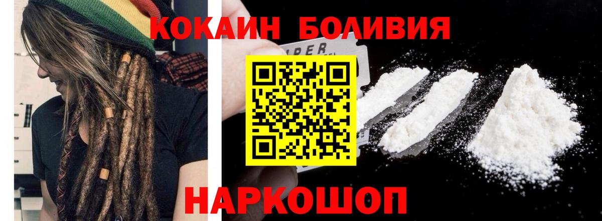 COCAIN 97%  Абакан  COCAIN Боливия 