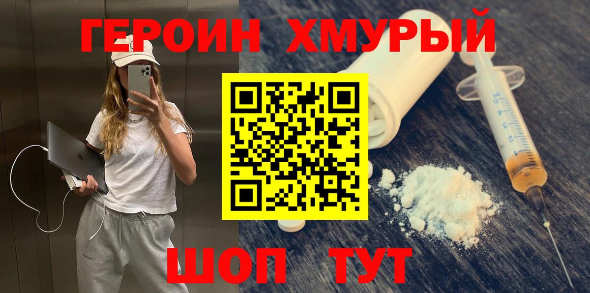 ГЕРОИН Heroin  Вход с VPN  Абакан 
