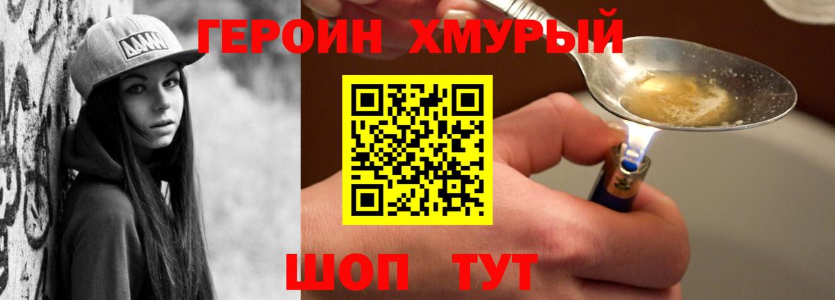 ГЕРОИН Heroin Абакан