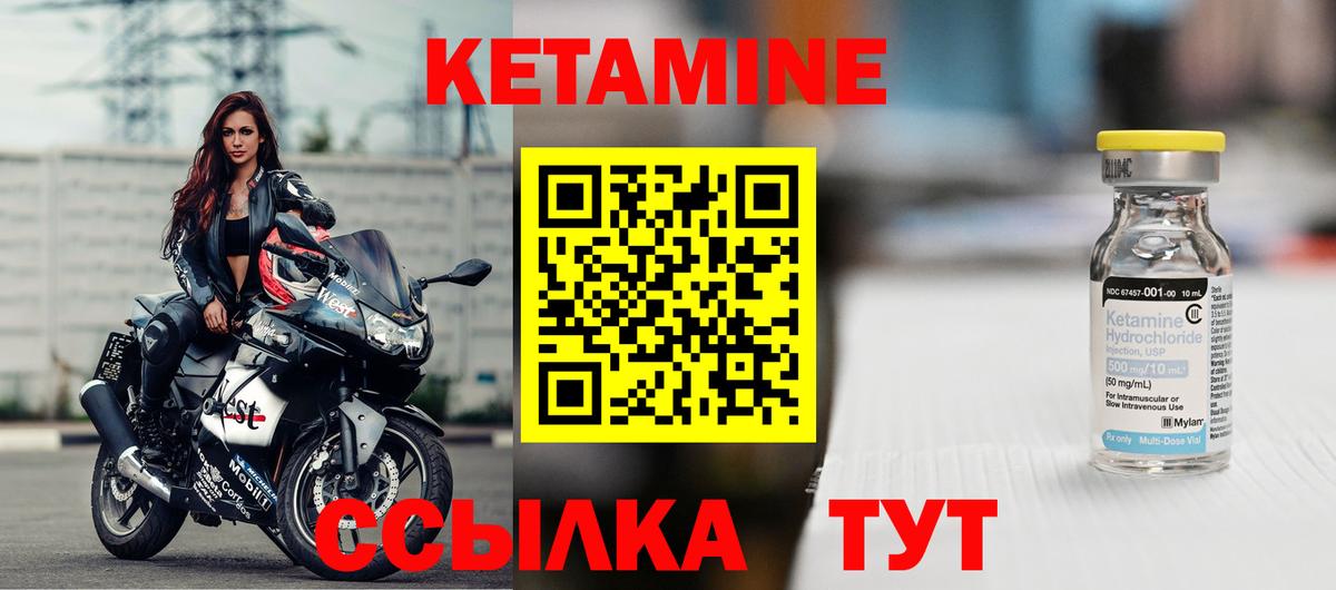 КЕТАМИН ketamine Абакан