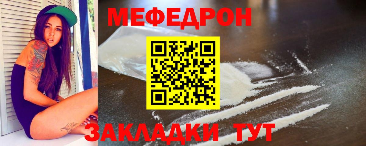 МЯУ-МЯУ мяу мяу  МЯУ-МЯУ  Меф  МЕФ mephedrone  Абакан 