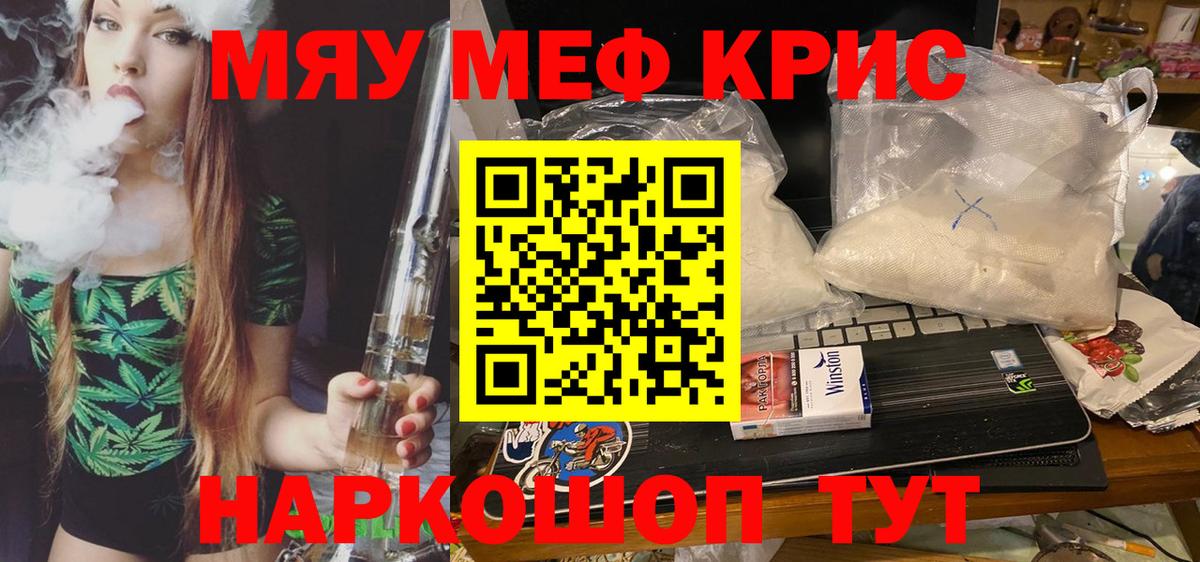 МЯУ-МЯУ  Меф VHQ  МЯУ-МЯУ 4 MMC  Вход с VPN  Меф  Абакан 