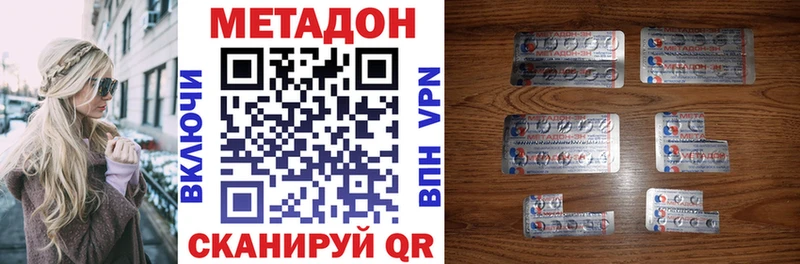 Метадон methadone Абакан
