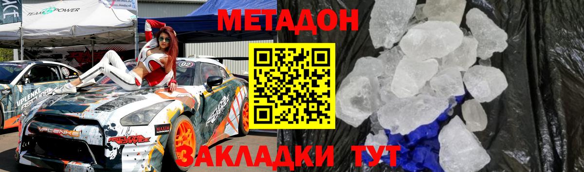 Метадон кристалл  Вход с VPN  Метадон VHQ  Абакан 