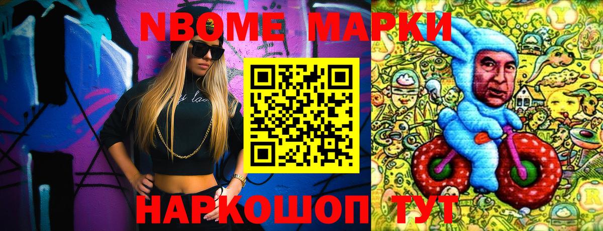 Марки 25I-NBOMe 1,8мг Абакан