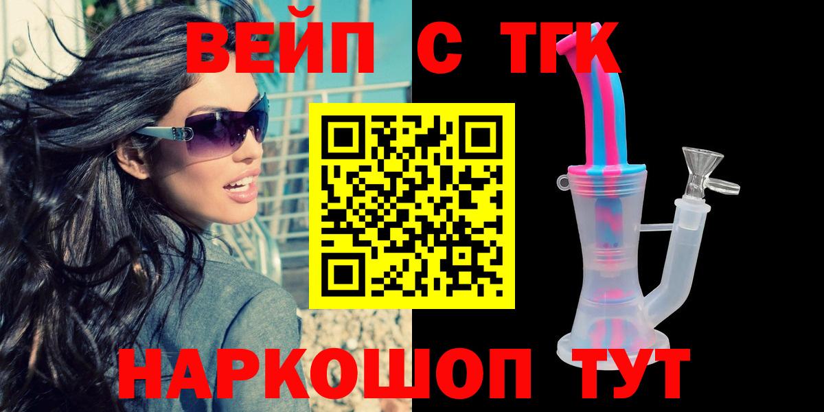 Дистиллят ТГК вейп с тгк Абакан